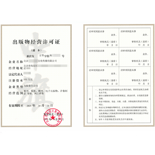 出版物經(jīng)營許可證.jpg 出版物經(jīng)營許可證.jpg