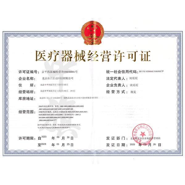 為什么要辦理醫(yī)療器械經(jīng)營(yíng)許可證？