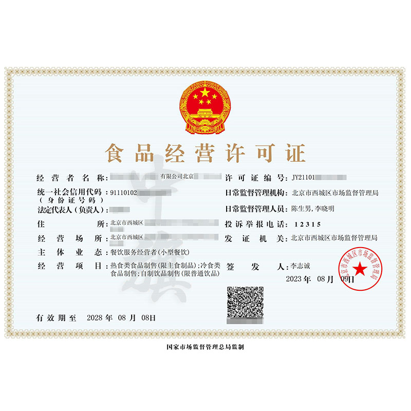 食品經(jīng)營許可證