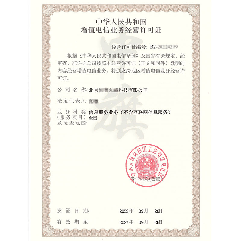 信息服務(wù)業(yè)務(wù)（不含互聯(lián)網(wǎng)信息服務(wù)）