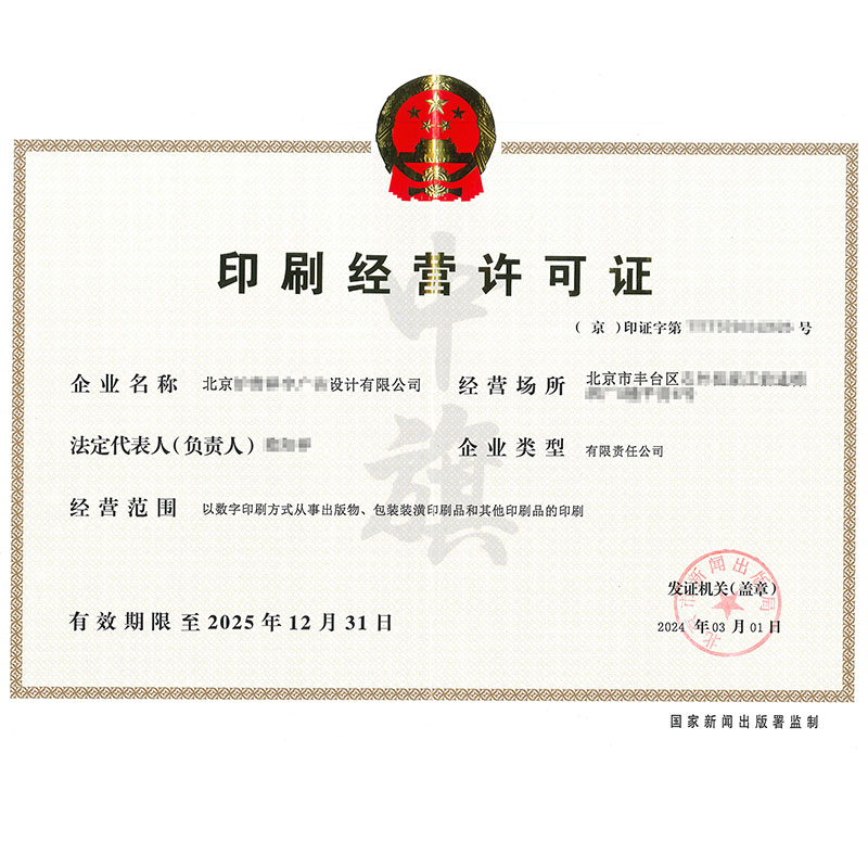 印刷經營許可證
