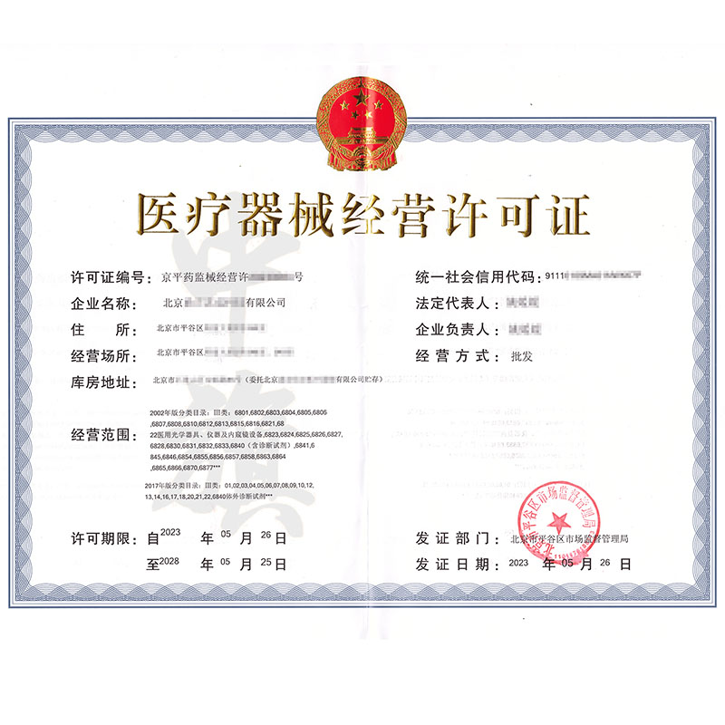 三類醫療器械經營備案憑證