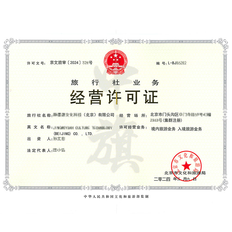 旅行社業務經營許可證