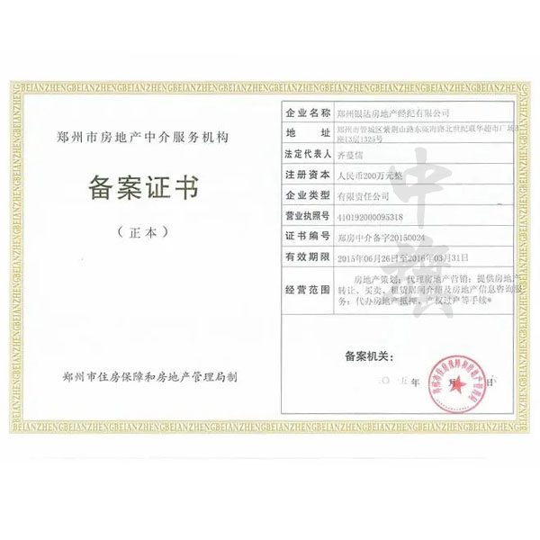 需要辦理房地產中介服務機構備案證書的企業有哪些?