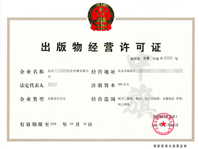 出版物經營許可證