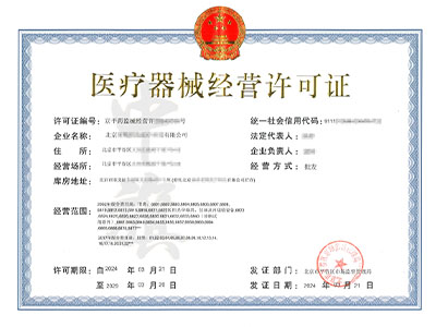 醫療器械經營備案憑證