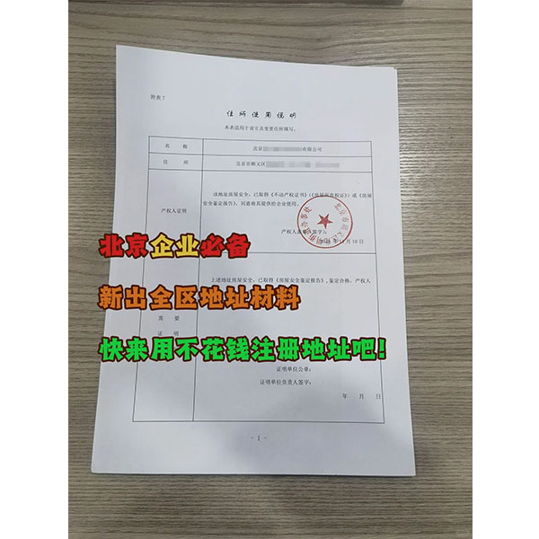 為什么注冊(cè)企業(yè)需要地址呢？