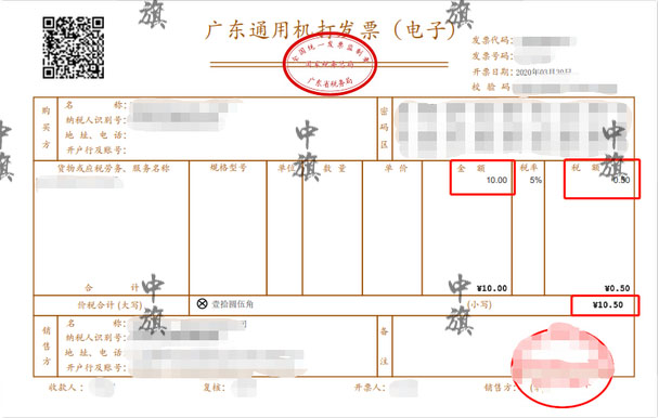 紅沖發票樣式圖