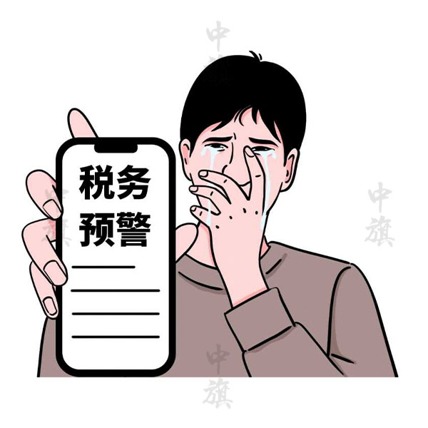 什么是財稅預(yù)警？