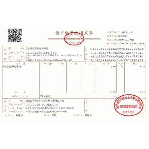 發票樣式 發票樣式