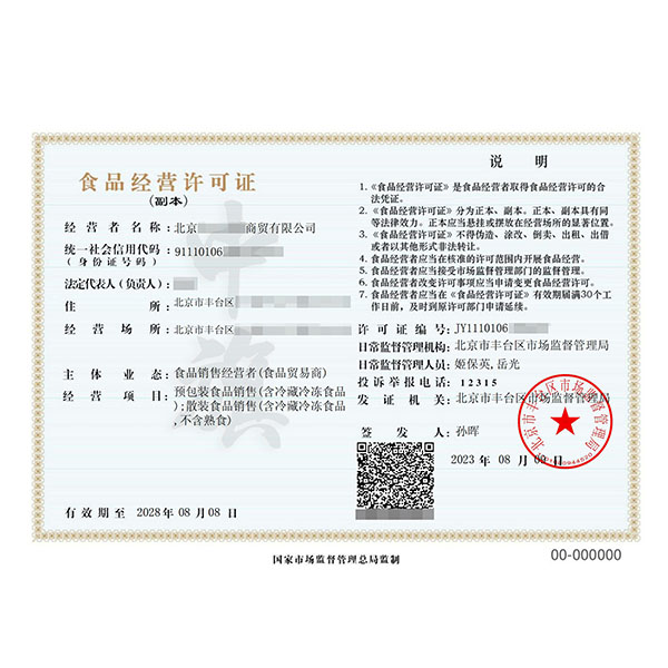 食品經營許可證的必備條件：確保您的業務符合規定