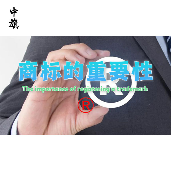 保護您的品牌，商標注冊的重要性