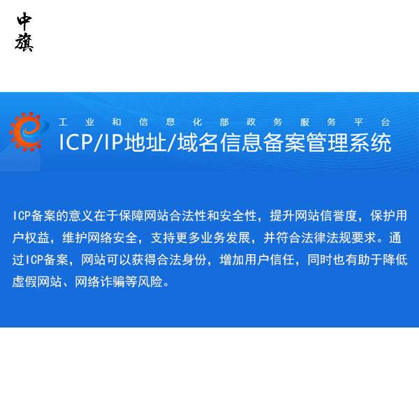 詳細流程，從零開始的網站ICP備案