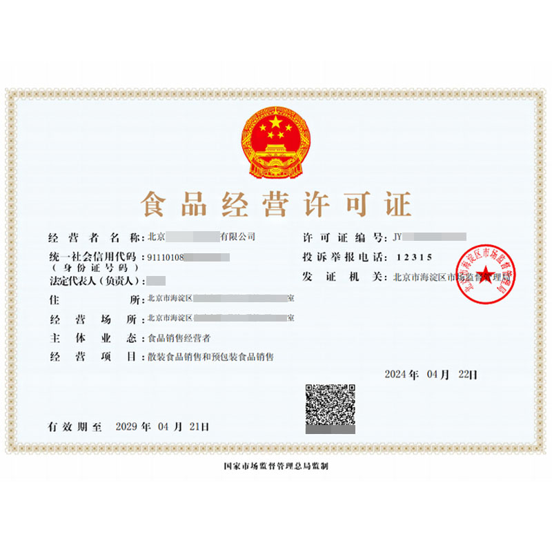 食品經營許可證（4月22日）