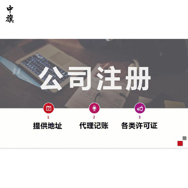 在北京沒有實際地址怎么注冊公司？