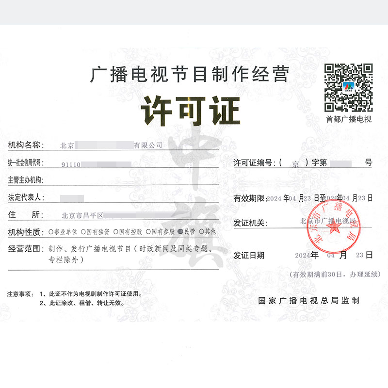 廣播節目電視制作許可證（4月23日）