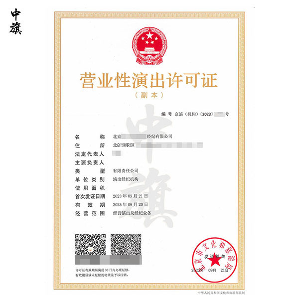 什么是營業性演出許可證？