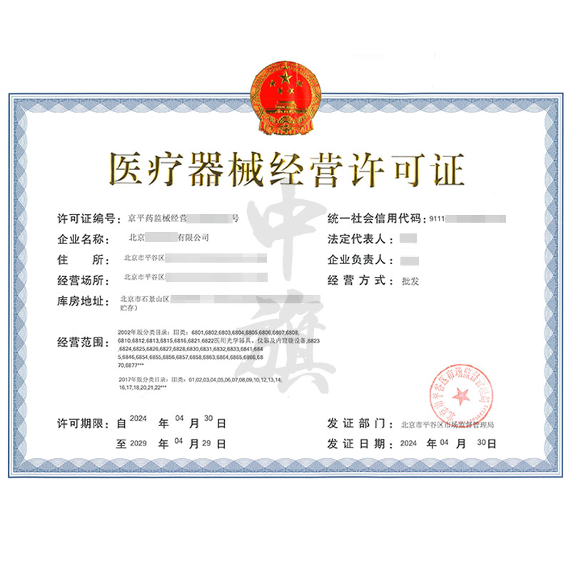醫療器械經營許可證（4月30日）