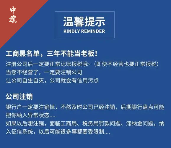 工商黑名單，公司不用一定要注銷