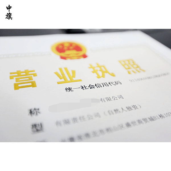 北京營業執照轉讓注意事項及風險防范