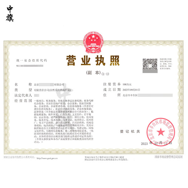 北京營業執照如何辦理與避坑指南