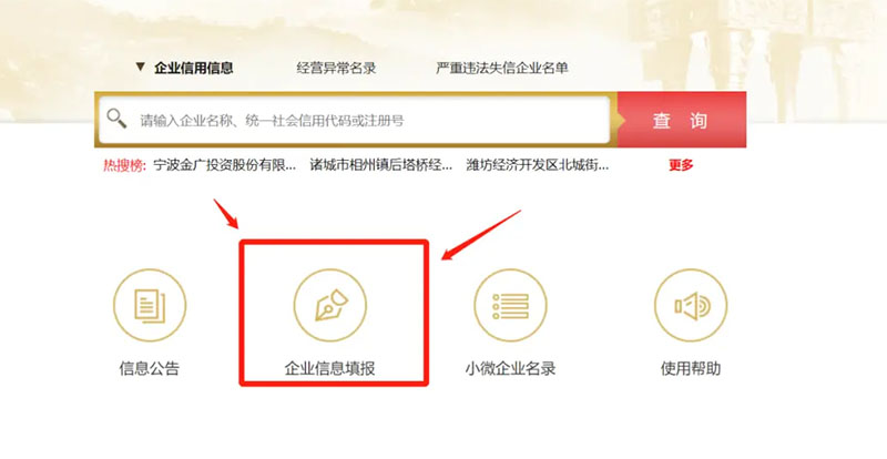 企業(yè)信息填報(bào)示例圖 企業(yè)信息填報(bào)示例圖