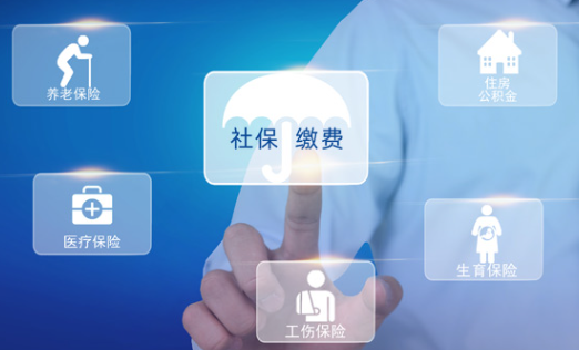 社保繳納合理，保障非常全面