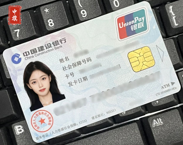 小旗的社保卡，有保障