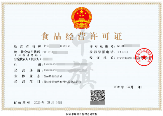 5月17日新出的食品經營許可證