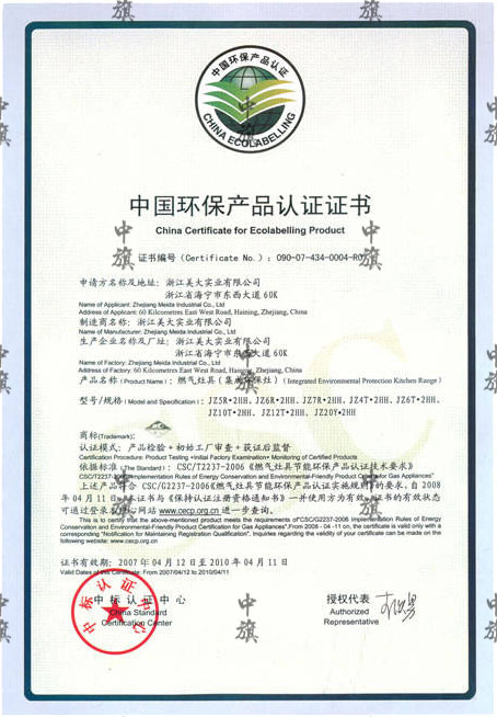 環保產品認證證書