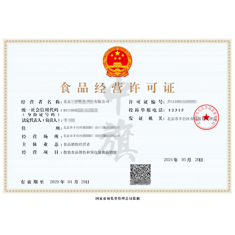 為啥食品經營許可證需要變更？看完這篇你就懂了！