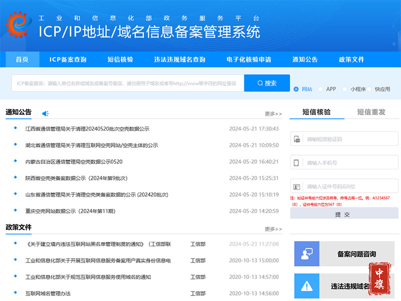 域名信息備案管理系統