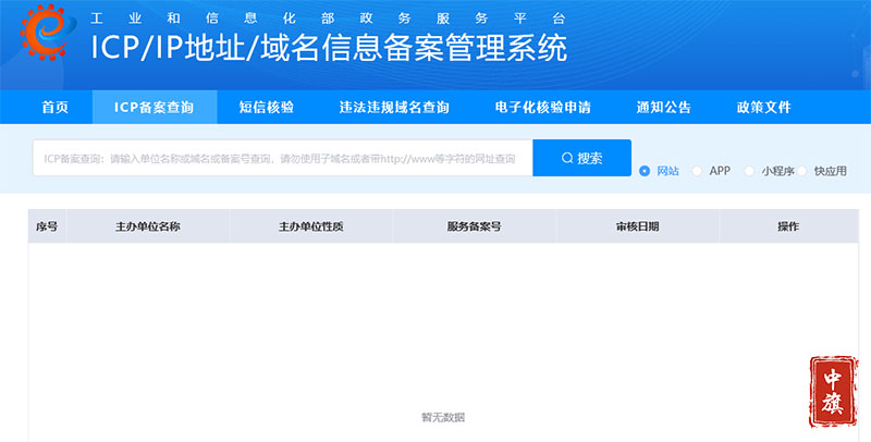 ICP域名信息備案管理系統