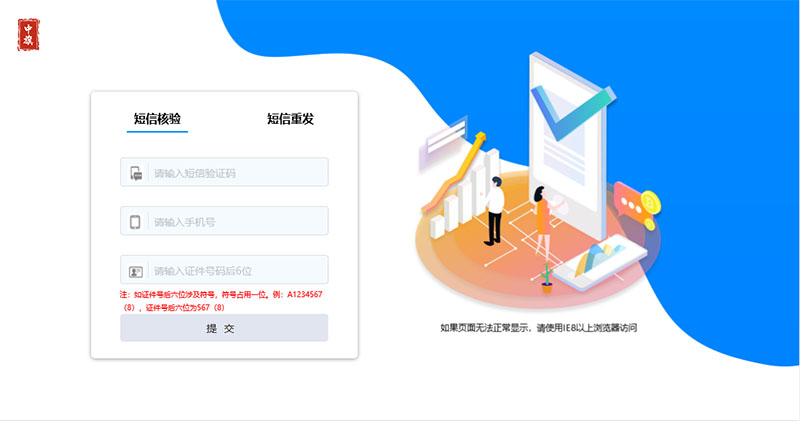 域名信息備案核查系統