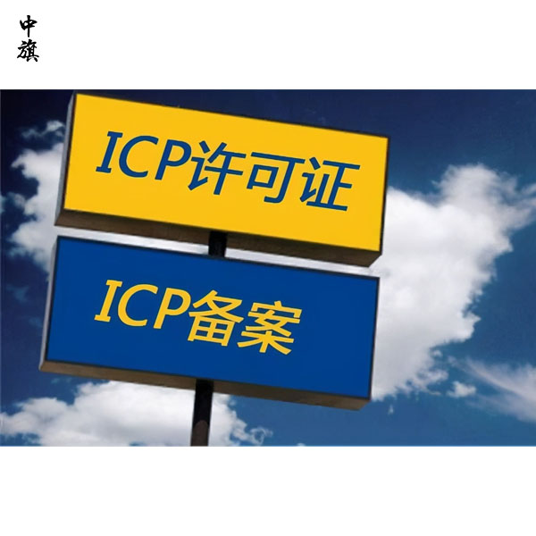 北京企業網站ICP域名備案怎么做？