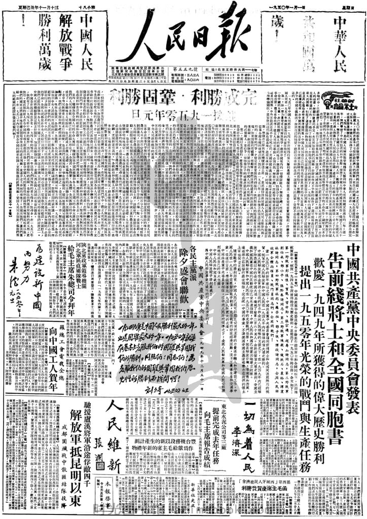 1949年的人民日報慢慢的懷舊感