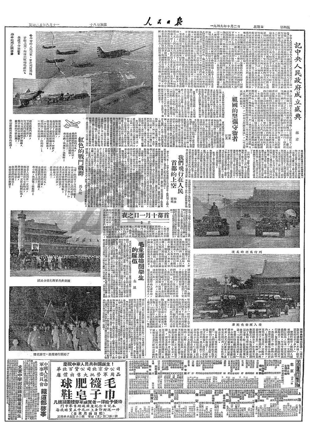 1949年的人民日報懷念