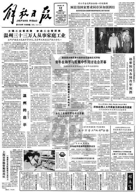 解放日報溫州三十三萬人從事家庭工業