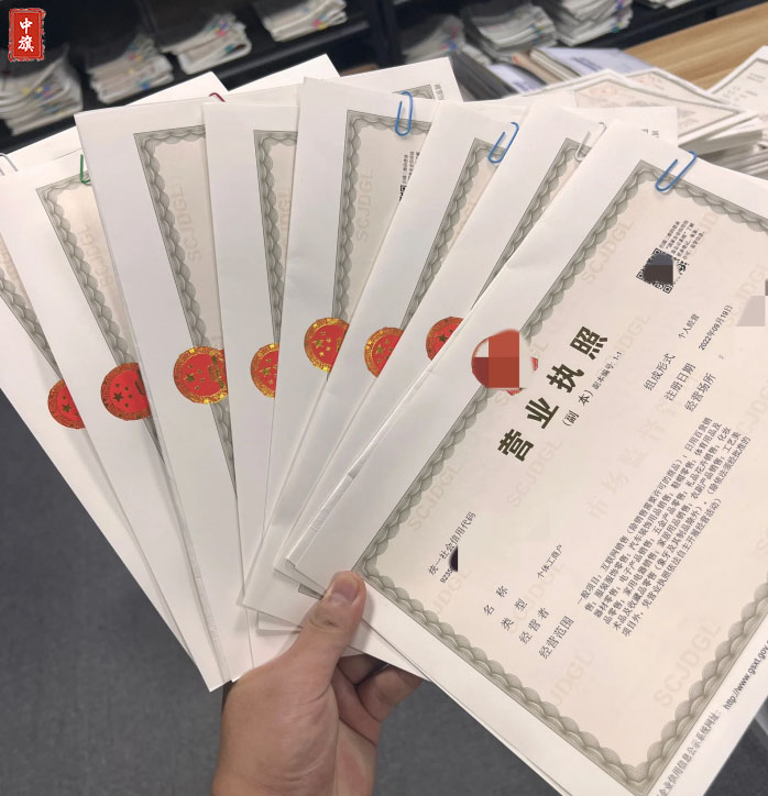 營業執照是必備的