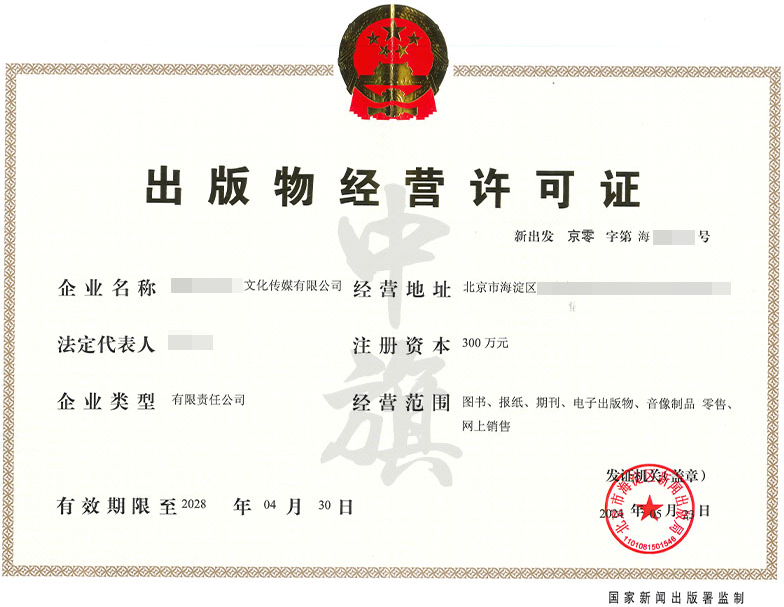 小旗新批下來的出版物經營許可證