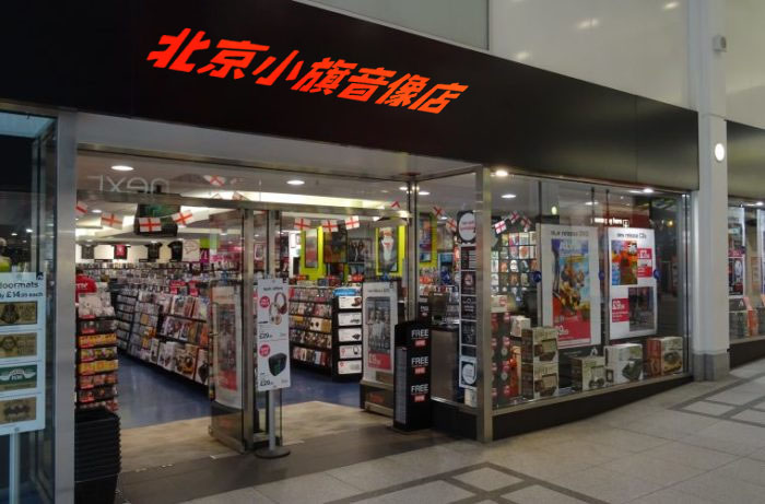北京小旗音像店，豐臺區角門東地鐵站新開業