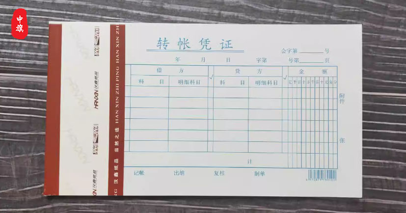 轉(zhuǎn)賬憑證高清