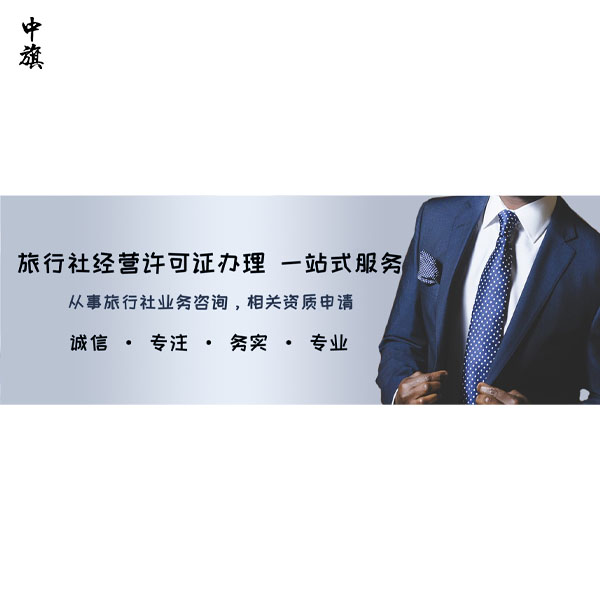 旅行社為何需繳納30萬(wàn)？原來(lái)背后有這些考量！