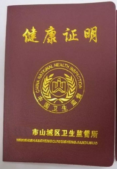 某員工健康證明 某員工健康證明