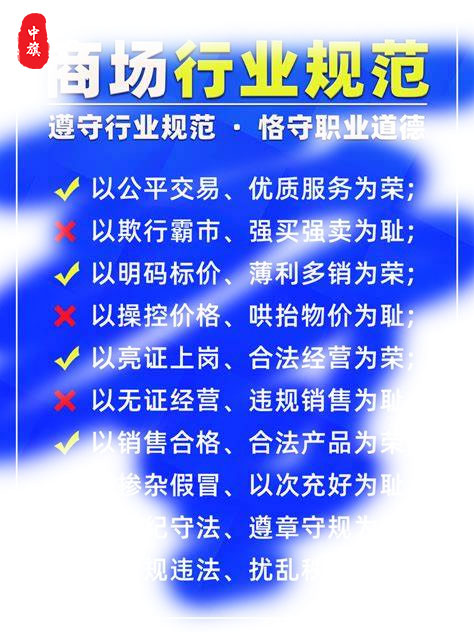 某商場行業(yè)規(guī)范 某商場行業(yè)規(guī)范
