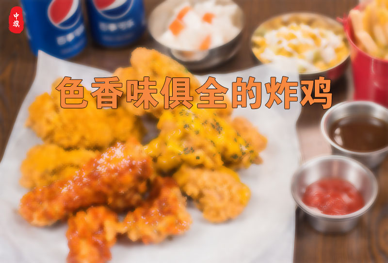 小旗自己做的色香味俱全的炸雞 小旗自己做的色香味俱全的炸雞