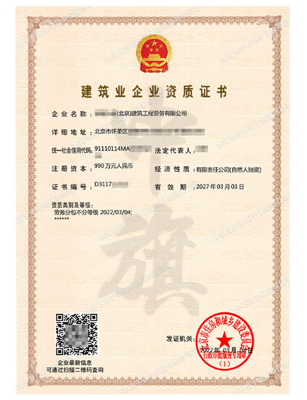 小旗的建筑業(yè)企業(yè)資質(zhì)證書 小旗的建筑業(yè)企業(yè)資質(zhì)證書