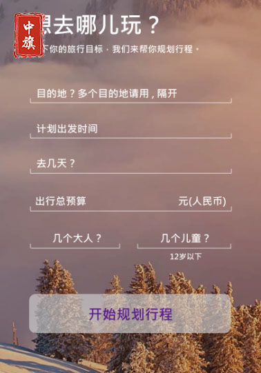 導游規劃想去哪兒？