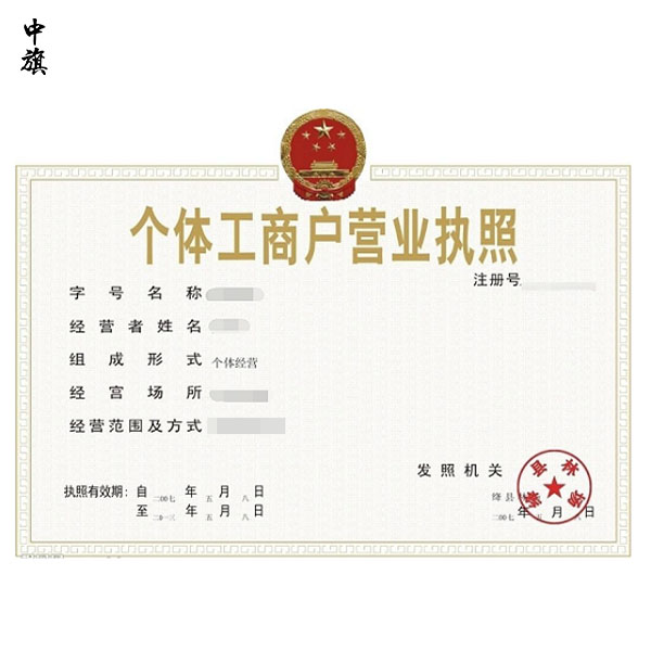 北京個體工商戶營業執照注銷流程