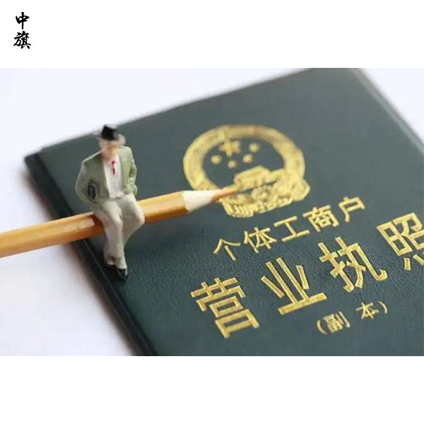 個體營業執照可以批出版物經營許可證？